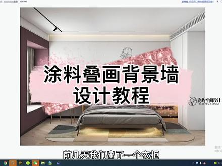 #酷家乐 你们一直问的背景墙教程来了哦#背景墙 #设计 @鹿屿空间设计