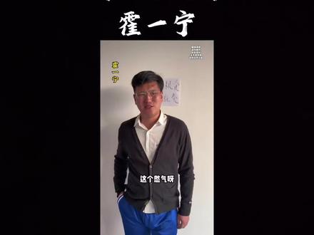 万人配音大赛——霍一宁篇 #大小姐夫#大小姐夫合集 #配音大赛