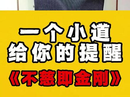 慈到无悲即大慈 #修心修行 #觉醒开悟 #国学文化