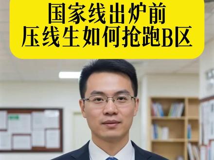 考研压线党 别等国家线官宣 出分就在线边缘?这10分的分差能保你的研究生学籍 #考研调剂 #26考研 #国家线 #考研 #调剂