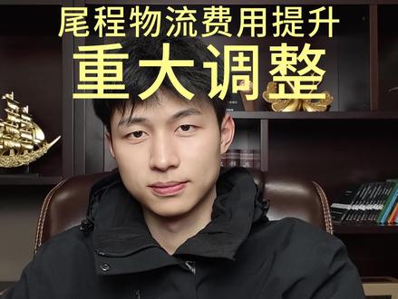 takealot最新资讯:自4月1日起,尾程运费全面上调7%,是否利好?#takealot #takealot物流 #takealot入驻 #takealot运营 #跨境电商