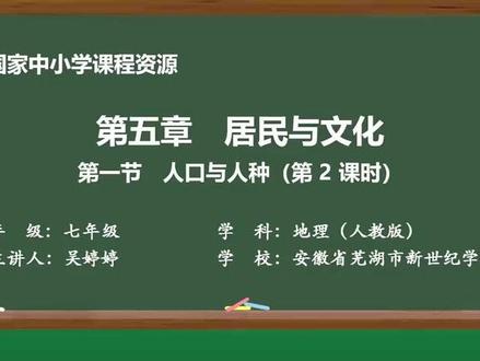 最新人教版地理7上-24.人口与人种(第2课时)