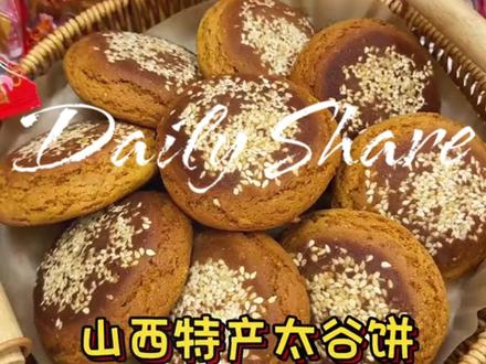 山西特产太谷饼,饼皮上铺满了醇香的白芝麻,柔软细腻,香甜不腻 #太谷饼 #鑫炳记太谷饼 #老人零食