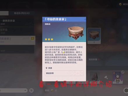 原神,璃月五级声望解锁寻仙美食家锅子,要不我们试试炖锅派蒙吧