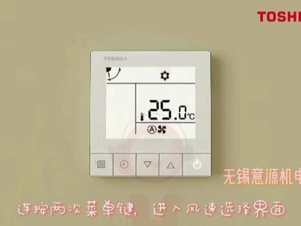 东芝中央空调线控器操作说明#中央空调安装 #无锡中央空调厂家