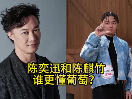 【陈奕迅】和【陈麒竹】,谁更懂葡萄?——《葡萄成熟时》
浇水素材供应商:@露崽在搬砖