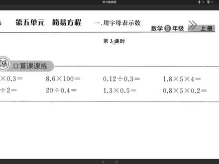 五上数学课堂作业(简易方程)第36页 #五年级数学 #瓜爸数学 #课堂作业