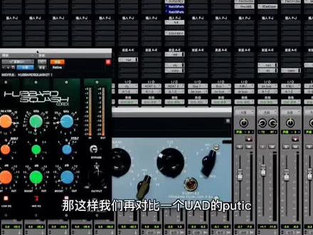 两款Pultec EQ插件挂在母带总线上对比。看看你喜欢哪个声音?#音乐制作 #混音 #混音教学 #uad插件 #母带处理
