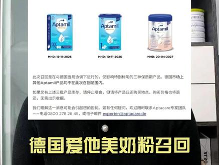 继上次奶粉召回后,德国版爱他美部分版本也召回,看看你买的是不是这三个批次#奶粉 #奶粉召回 #德国爱他美