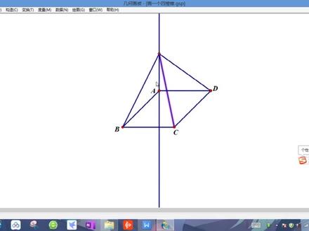 利用几何画板为立体几何题画图:正四棱锥