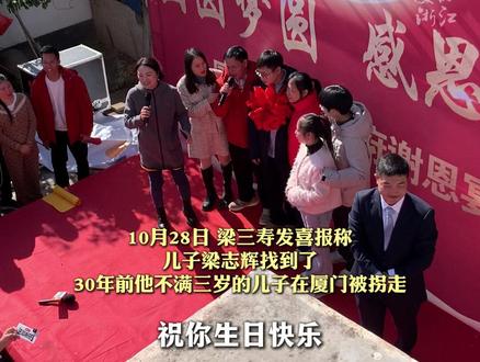 被拐30年的梁志辉回家了!#家人给梁志辉和弟弟一起庆生 (记者:傅逸伦)