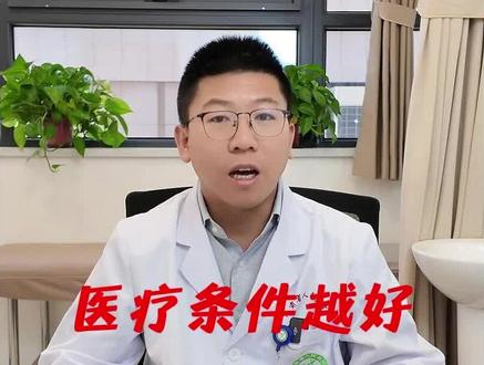 医疗条件越好病人为何越多?#抖出健康知识宝藏#医疗健康创作训