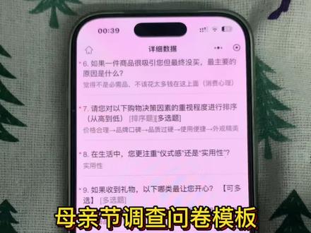 你们不要再找了,母亲节调查问卷怎么做,母亲节调查问卷入口教程来了,方法超简单#母亲节调查问卷 #母亲节礼物 #母亲节调查问卷入口 #母亲节调查表模板 #人类对豆包的开发不足百分之一 母亲节调查问卷 母亲节礼物 母亲节调查问卷在哪里 母亲节是几月几日 母亲节问卷题目 母亲节调查问卷入口 母亲节调查问卷贺卡 母亲节调查问卷幼儿园 母亲节调查问卷模板 母亲节调查问卷祝福语 母亲节调查问卷模板图片 调查妈妈喜好的问卷礼物 母亲节问卷题目母亲节调查表模板 母亲节礼物 母亲节是几月几日 问卷星母亲节问卷 母亲节调查问卷在哪里看答案 母亲节调查问卷模板 给妈妈的调查问卷礼物 母亲节调查英语 关于母亲节调查表 母亲节自制问卷调查卡 母亲节调查表怎么做 母亲节调查问卷模板图片母亲节调查表模板母亲节幼儿园调查问卷 关于妈妈的调查问卷送礼物 母亲节调查问卷题目答案 母亲节调查表填写范文 母亲节是几月几日 调查妈妈喜好的问卷礼物 母亲节调查问卷怎么做 母亲节问卷题目 母亲节调查问卷模板选择题 母亲节调查问卷模板图片 问卷调查母亲节 母亲节调查问卷贺卡 母亲节调查问卷问题 母亲节调查问卷幼儿园 母亲节问卷调查表 母亲节调查问卷入口 母亲节调查问卷模板 母亲节礼物调查问卷 母亲节调查问卷贺卡 母亲节调查问卷二维码 母亲节调查问卷通知 母亲节问卷调查表 母亲节幼儿调查问卷 母亲节调查问卷模板图片 母亲节调查表 关于妈妈的调查问卷送礼物 母亲节幼儿园调查问卷 母亲节问卷调查表文案 母亲节调查问卷分镜 调查妈妈喜好的问卷礼物 母亲节模板直接套用