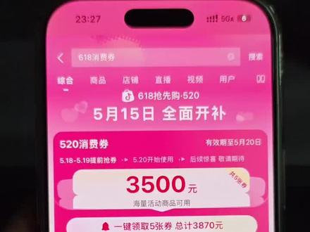 抖音商城618消费券领取教程来了!600大额券抖音商城5折券直播间五折券消费券618无门槛抖音无门槛的优惠券抖音平台购物券全场通用领券抖音100-50平台券抖音商城领券中心入口6折券抖音商城抖音省钱方法抖音平台6折券抖音五折优惠券抖音满100减50券消费券领取方法抖音商城600券抖音商城400券领取入口抖音618购物券领取抖音商城#抖音618好物节#抖音商城消费券#抖音优惠券领取入口 #抖音五折优惠券