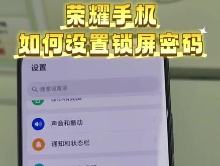 荣耀手机如何设置锁屏密码