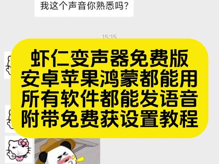 《人人精选》熊猫人变声器虾仁变声器kk键盘变声器安卓苹果下载使用教程#熊猫人变声器 #虾仁变声器 #kk键盘变声器 #变声器 #kk键盘变声器怎么下载