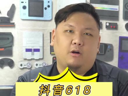 唉,去皮去伊的限定版主机,最终还是出问题了。#主机玩家 有想换主机或入坑的,赶紧去看看。慢了就没啦#抖音618好物节