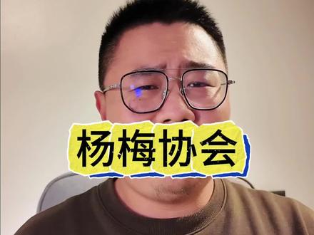 消费者愿意给杨梅第二次机会吗? #杨梅 #福建杨梅 #食品安全