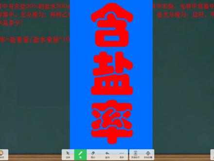 含盐率重在掌握公式并理解其意义,你学会了吗