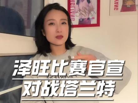 泽旺比赛官宣,1月31日对战塔兰特 #泽旺 #jck战觉城 #泽旺vs塔兰特 #格斗 #上热搜