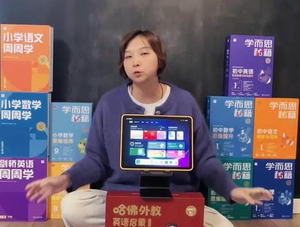 学而思学习机vs学而思小学数学周周学-学而思秘籍-剑桥英语周周学等等小学初中教辅系列结论篇