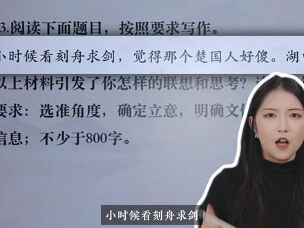 刻舟求剑的楚国人好傻,湖心掉剑怎能找到?其实人人都是楚国人… #高考语文 #高中语文 #高中作文 #高考作文 #议论文