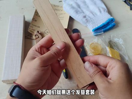 木簪制作套装的制作教程+评测。#桃木簪子 #发簪 #手工