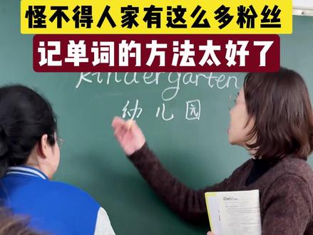 看完视频,你记住这个词了吗? #淮安英语老师#淮安家长必看#淮安同城#淮安#淮安记单词
