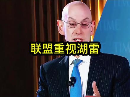 联盟总裁肖华正式回应湖人雷霆判罚问题,并携手名哨福斯特亲自赶往湖人主场督战双方第三场大战!#詹姆斯#湖人#亚历山大#雷霆