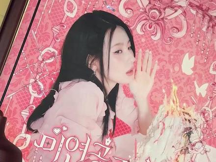 薇娟公主的生日派对💚
#idle #曺薇娟 #赵美延 #Mono