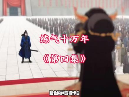 落霞宗前开拜山#练气十万年#热血爽文#创作者扶持计划