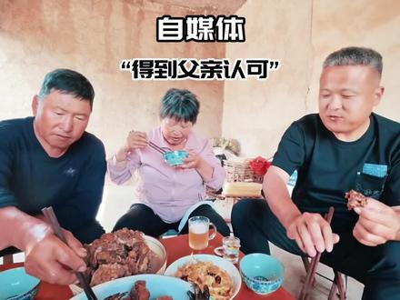 临沂五虎喷香哥和大刘做自媒体得到了父亲的认可!#我的幸福小生活