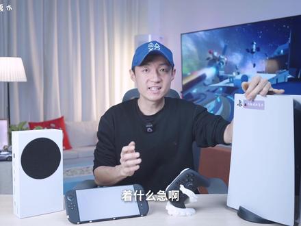 Switch2 / PS5 / Xbox 哪台最值得买? 2026年Switch2 / PS5 / Xbox 御三家游戏机哪台最值得买?实测性能、游戏、性价比、避坑全解析掌机党 / 主机党 / 入门精准匹配不花冤枉钱#数码科技 #steam游戏 #科技 #Switch #PS5