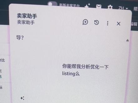 亚马逊新功能官方 AI 智能体助手,帮你管理店铺优化listing,分析广告,提高运营效率,还没用卖家们赶紧用起来#跨境电商 #亚马逊运营