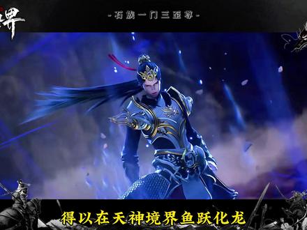 石族三至尊中重瞳石毅和双骨至尊秦昊能否斩十王? 十冠王又能否一串十?#完美世界#荒天帝#十冠王 #石毅 #小说