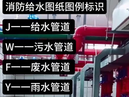 还有不会看CAD消防图纸的兄弟吗?