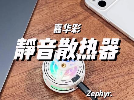 手游党夏天必备的物理外挂。#磁吸散热器#手机散热器#平板散热器#散热器#游戏外设