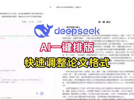论文排版用AI一键搞定~ #论文格式 #毕业论文 #论文排版 #知学术AI论文 #大四毕业 @DOU+上热门 @DOU+小助手