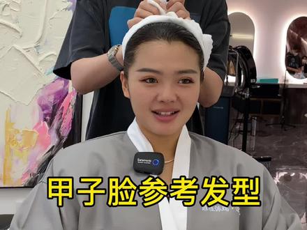 你感觉这个脸型适合公主切么,公评上告诉小姐姐@抖音小助手 #同城精选 #减龄发型 #哈尔滨烫发