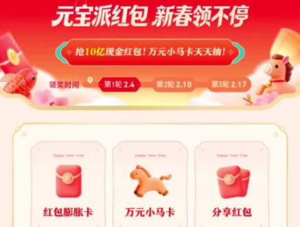 元宝春节活动攻略来了! 元宝春节活动攻略终于来了!
注意事项:
1.每日最多只能获得10个抽奖红包
2.每日最多领取3个不同人的分享红包
3.每轮最多只能获得1个红包膨胀卡(最高5倍)
4.万元小马卡全周期限量100个 2月17日当天兑换10000元现金
5.主会场红包均计入“本轮现金红包”参与红包膨胀
6.其它渠道获得的红包直接打款至微信
7.温馨提示:抖音集卡活动没有开启!元宝五倍现金卡、万元小马卡、所谓中了8888都是骗局!这些都不能分享!红包都是0.01-8.88!所有这些都是骗你助力!务必擦亮双眼!
#春节活动攻略 #元宝 #抽奖 #集卡 #马年搭子选伊利