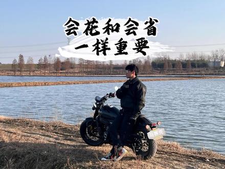 该省省,该花花,但是要知道什么是该省什么是该花。 #旅行 #生活 #风和自由