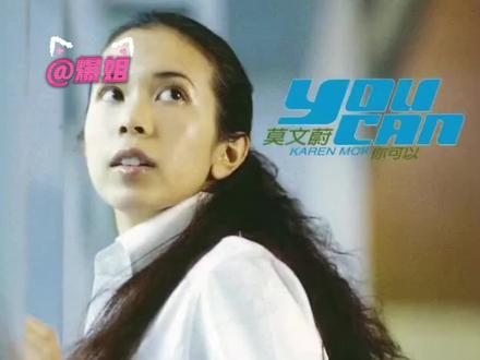 老歌的含金量再次具象化了。#阴天#莫文蔚