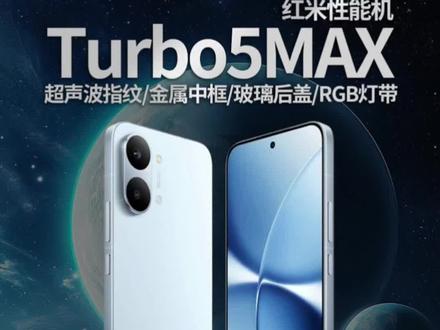 红米Turbo 5 Max相比于同级别中端性能机配置对比#红米Turbo5Max #IQOOZ11Turbo #真我Neo8 #一加Ace6T