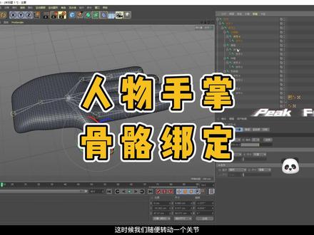 小黄人的手掌建模和骨骼绑定(下)这个视频教会你#小黄人建模 #C4D #建模 #骨骼绑定