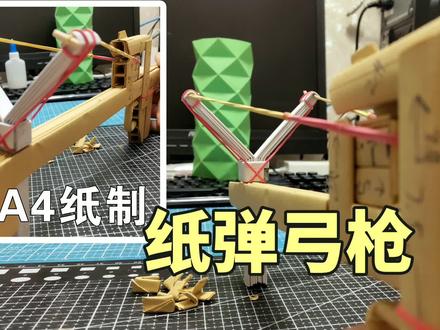 纸弹弓枪纸枪
#弹弓 #纸枪 #手工 #折纸