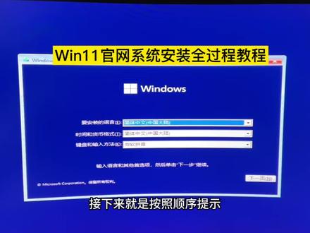 Win11官网纯净版系统安装过程#电脑 #装系统教程 #Win11 #电脑知识分享