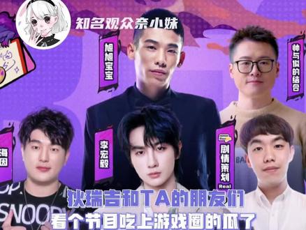 看节目还能吃瓜,那我可太爱看了! #旭旭宝宝酷滕聊DNF往事 #旭旭宝宝酷滕世纪大和解 #DNF狄瑞吉微综艺 #DNF狄瑞吉团本上线 #DNF