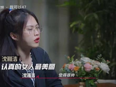 大团子子姐!!沈雅洁!! #女性力量 #宣传片 #专访