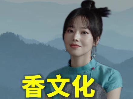 愿这一炷清香,可解你心头惑,可荡你胸中意,可愈你千千结,可遂你一生愿。#焚香 #香文化 #传统文化