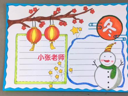 冬季主题手抄报#手抄报模板 #手抄报 #简笔画 #一起学画画 #手抄报作业